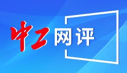 从“时间线”见证中国开放步伐从未停歇 海南自贸港“成型起势”稳步前行